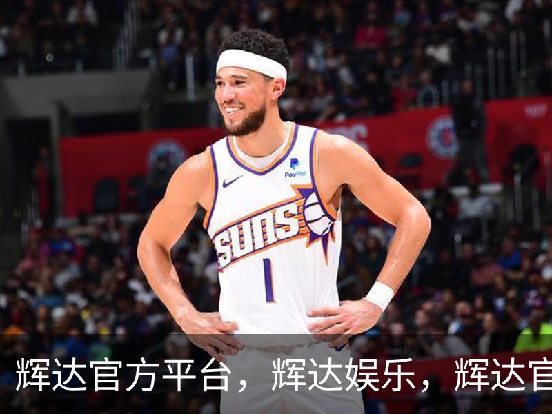 辉达娱乐(HuiDa)官方认证游戏平台HuiDaEntertainment